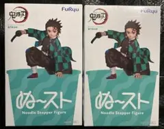 新品未開封　鬼滅の刃　ぬーどるストッパーフィギュア　竈門炭治郎　2個セット