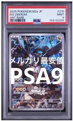 Nのゼクロム AR MEGA ハイクラスパック MEGAドリームex PSA9 - メルカリ