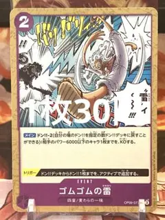 ゴムゴムの雷 OP09-077 UC プレミアムカードコレクション パラレル