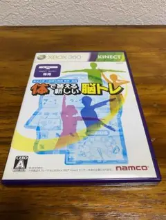 体で答える新しい脳トレ