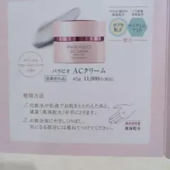 2026年最新】パラビオACクリームサイ30gの人気アイテム - メルカリ