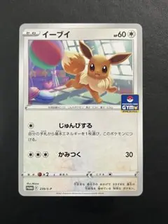 イーブイ：ソード&シールド プロモカードパック第8弾 PROMO S-Pプロモ…