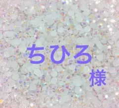 専用