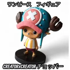 ワンピース CREATOR×CREATOR チョッパー 　　フィギュア