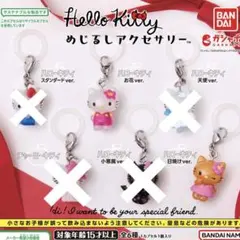 ハローキティ　めじるしアクセサリー　2個セット