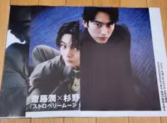 ⑤CUT 2025年10月号 杉野遥亮 齊藤潤 切り抜き