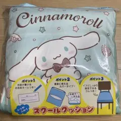 シナモロール　学校　座布団のサムネイル