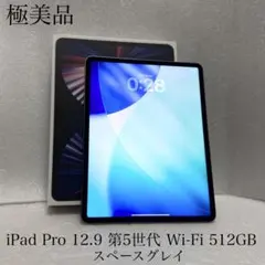 極美品　iPad Pro 12.9インチ 第5世代 Wi-Fi 512GB