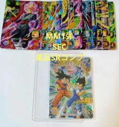 ドラゴンボールヒーローズ MM1弾 SEC ベジータ（美品SR12種コンプ付き）