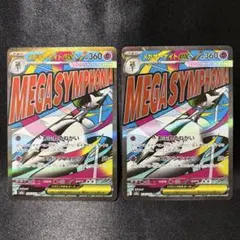 【ポケカ】メガサーナイトex MA 2枚