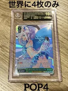 世界4枚BGS10ブラックラベル白上フブキSPサインホロライブPOP4ヴァイス限 2026年最新】ヴァイス サイン フブキの人気アイテム - メルカリ