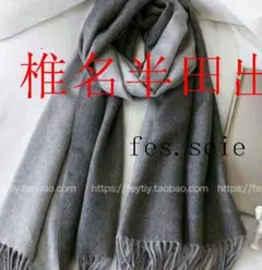 ◆ ダークグレー×ライトグレー ◆ カシミヤストール　大判　リバーシブルD}*