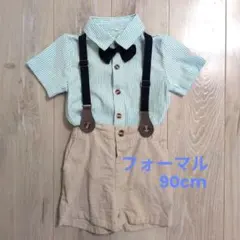 フォーマルスタイル 男の子 90cm