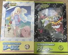 カードファイルセット リーリエ N セット売り 新品未開封
