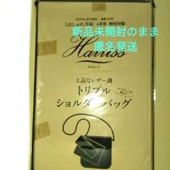 大人のおしゃれ手帖 付録 ハリス トリプルショルダーバッグのサムネイル