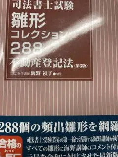 2026年最新】司法書士試験 雛形コレクション300 不動産登記法 〈第4版