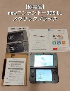 【極美品】New ニンテンドー 3DS LL メタリックブラック