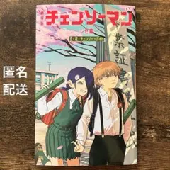 【即発送】チェンソーマン レゼ篇 第6弾 入場者特典 恋・花・チェンソー・ガイド