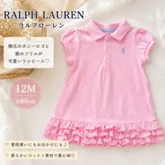 ラルフローレン ポロワンピース ピンク フリル　半袖 12M 80cmのサムネイル