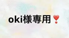 専用