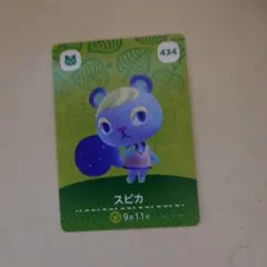 あつ森 amiiboカード スピカ
