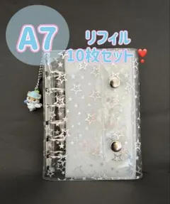 シール帳✨星　リフィル　10枚セット ６穴 バインダー　A7 シール　平成