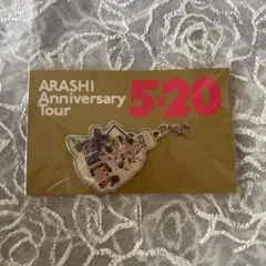 嵐 名古屋会場限定チャーム第2弾 ARASHI Anniversary Tou…