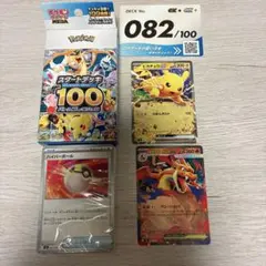 スタートデッキ100 メガリザードンY EX ピカチュウ EX 082 - メルカリ