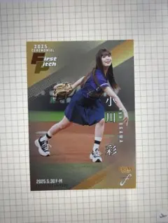 BBM 2025 菅田愛貴 始球式カード 300枚限定 - メルカリ