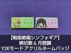2026年最新】シンフォギア暁切歌の人気アイテム - メルカリ