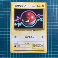 2026年最新】ビリリダマ 旧裏の人気アイテム - メルカリ