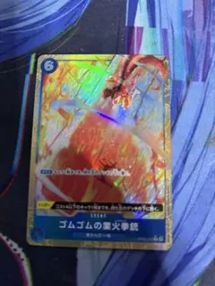 ゴムゴムの業火拳銃　レッドロック　パラレル