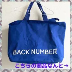 ❤️お買得 早い者勝ち❤️ backnumber Right-on 大容量バッグ