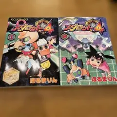 メダ2043 メダロ　ほる○りん　メダロット　ほるまりん　同人誌　ボンボン メダ2043 メダロ ほる○りん メダロット ほるまりん 同人誌 ボンボン