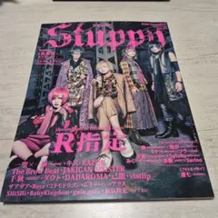 Stuppy 2014 June Vol.1 RUKI the GazettE - メルカリ