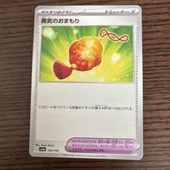 勇気のおまもり U SV2D クレイバースト 067/071のサムネイル