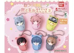 カラフルピーチ おくるみますこっとチャーム2