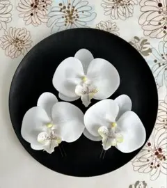 胡蝶蘭髪飾り★和装前撮り★成人式★結婚式★卒業式★振袖★七五三　髪飾り