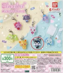 ジュエルペット めじるしアクセサリー2 ルーア