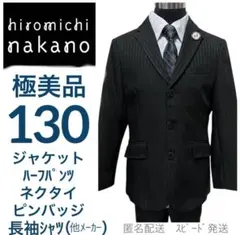 B30男の子130フォーマルスーツセットブラック黒ストライプ