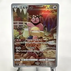 ポケモンカード 199/172 AR ミルタンクのサムネイル