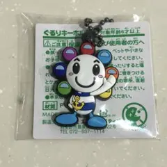 ぐるり森 シートンくん キーホルダー