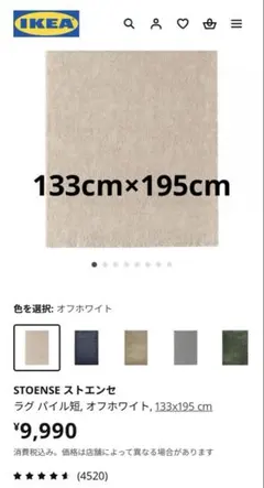 IKEA 新品未使用！ラグストエンセ STOENSE 195cm レッド赤　円 楽天市場】【くじ付き】 完成品 IKEA イケア STOENSE ストエンセ