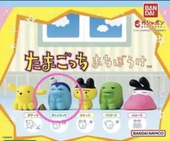 【新品・未開封】たまごっち まちぼうけ ガチャ ぎんじろっち
