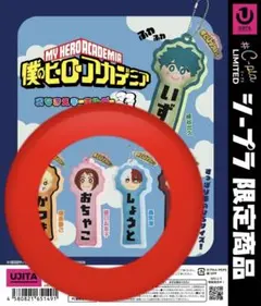 ヒロアカ　おなまえキーホルダー　シープラ　おちゃこ　轟焦凍