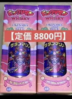 ISLAND BLUE×サタンマリア ビックリマン ウィスキー 2本 シール無