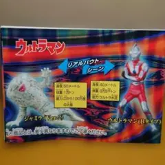 HGウルトラマン　人間標本5・6編　ジャミラ、ウルトラマン２種セット