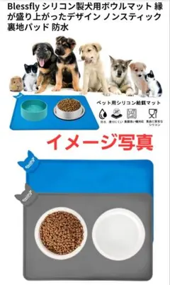 Blessfly シリコン製 犬猫用ボウルマットノンスティック裏地パッド 防水のサムネイル