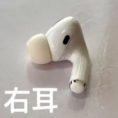 純正　Apple AirPods Pro 第1世代 右耳のみ 片耳　A2083