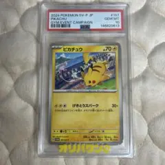 PSA10]ピカチュウ 197/SV-P プロモーションカード - メルカリ